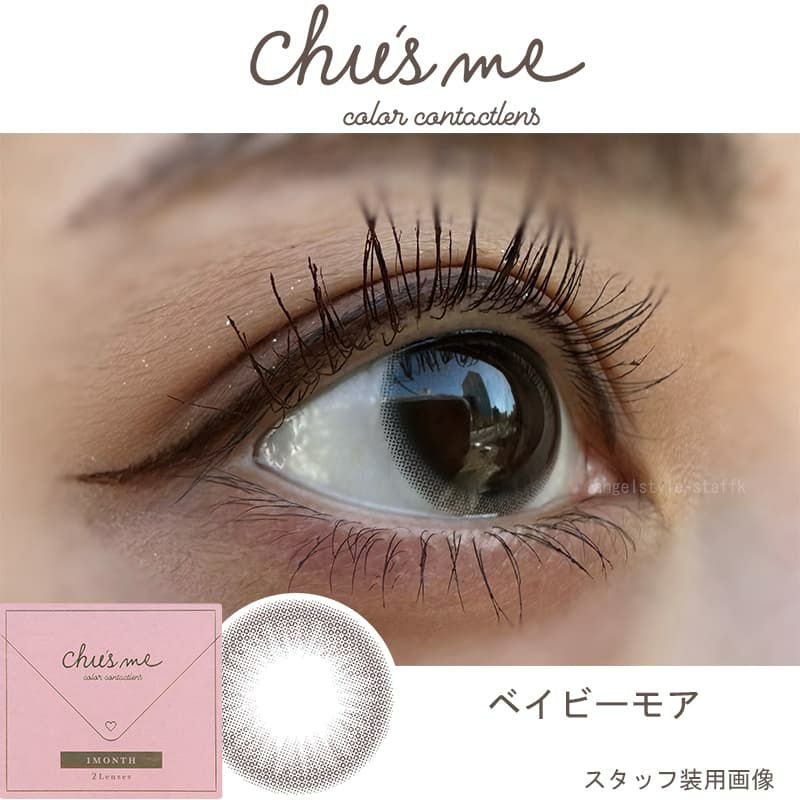 チューズミーマンスリー (Chu's me monthly) 2枚入[ベイビーモア] レポ-ゆうこすカラコン-DIA14.5mm-ばれないカラコン