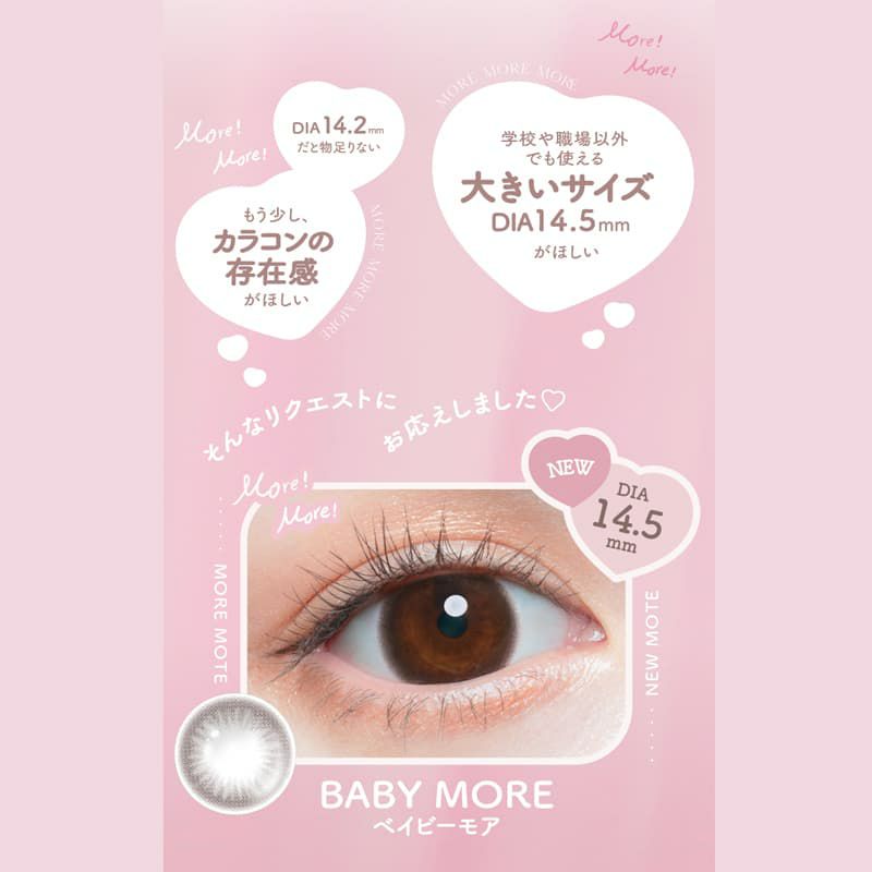  チューズミーマンスリー (Chu's me monthly) 2枚入[ベイビーモア] -ゆうこすカラコン-DIA14.5mm-ばれないカラコン
