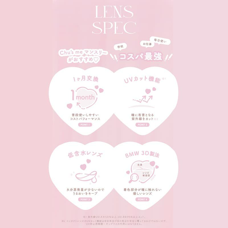  チューズミーマンスリー (Chu's me monthly) 2枚入[ベイビーモア] -ゆうこすカラコン-DIA14.5mm-ばれないカラコン