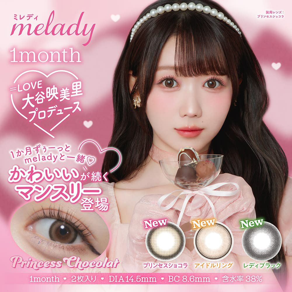 ミレディ　ワンマンス（melady 1month） 2枚入 