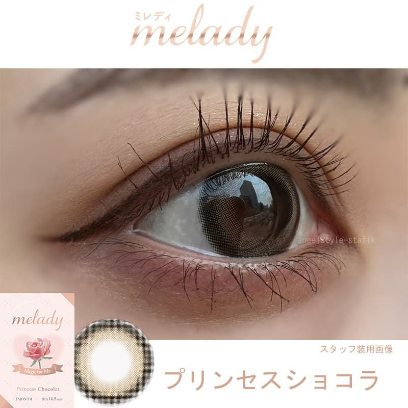 ミレディ ワンマンス（melady 1month） 2枚入[プリンセスショコラ] -大谷映美里-イコラブ-太フチカラコン-レポ