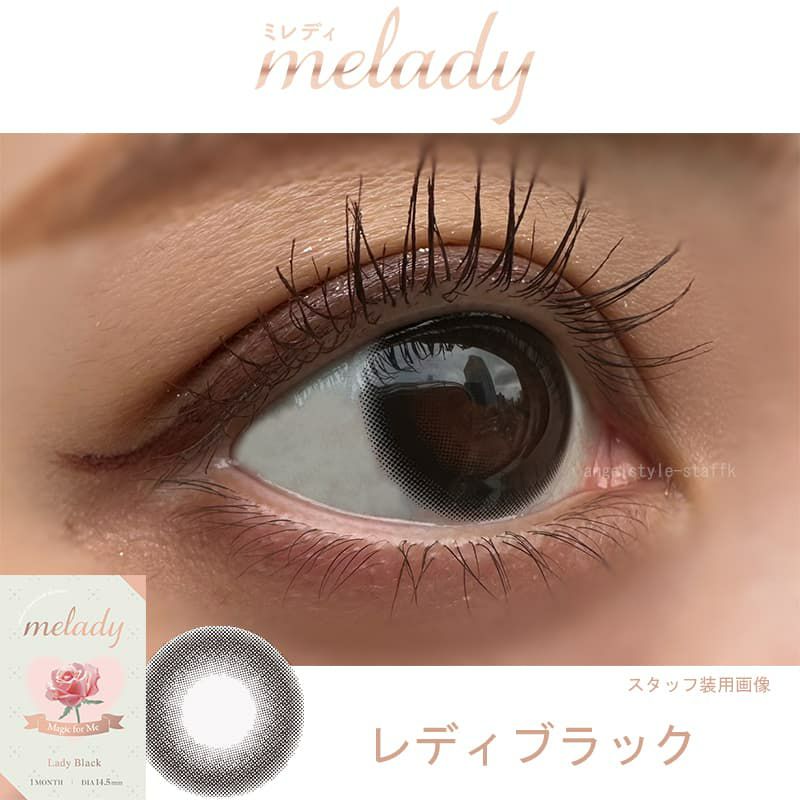 ミレディ ワンマンス（melady 1month） 2枚入[レディブラック]-レポ -大谷映美里-みりにゃ-黒カラコン-黒コン-ばれないカラコン