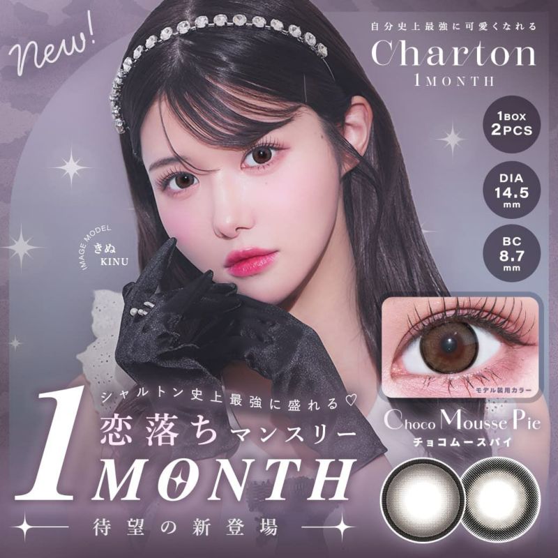 シャルトンワンマンス(Charton 1month)2枚入-美容系Youtuberきぬ-太フチカラコン-マンスリー