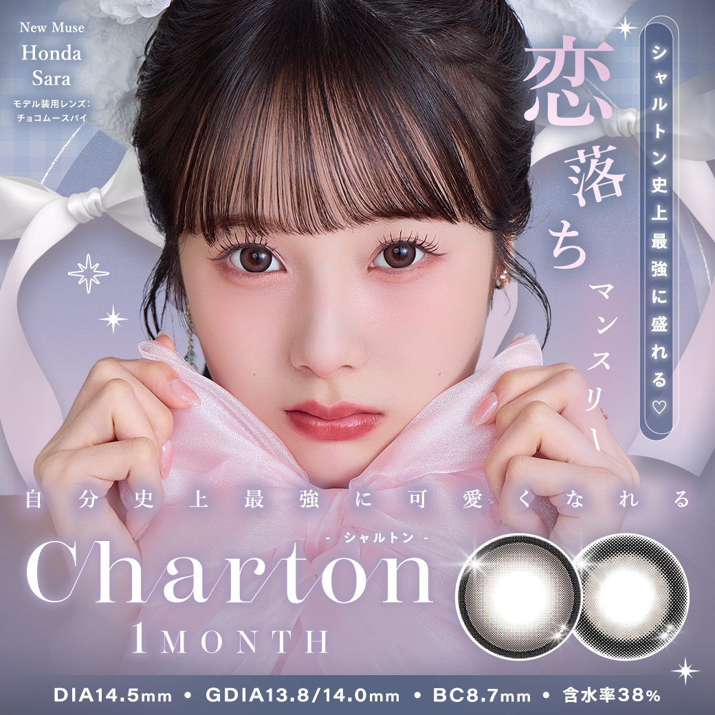 シャルトンワンマンス(Charton 1month)2枚入-美容系Youtuberきぬ-太フチカラコン-マンスリー
