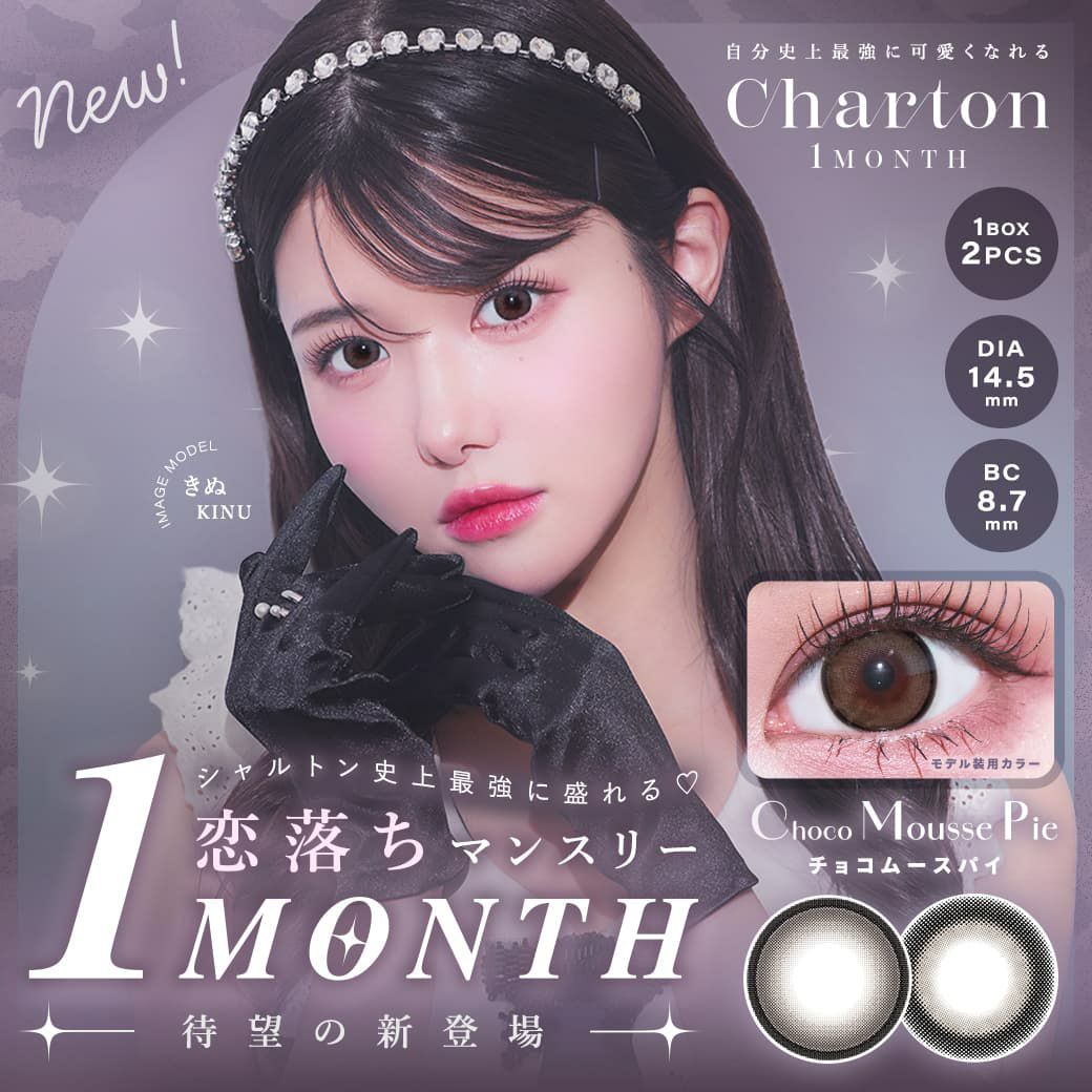 シャルトンワンマンス(Charton 1month)2枚入-美容系Youtuberきぬ-太フチカラコン-マンスリー