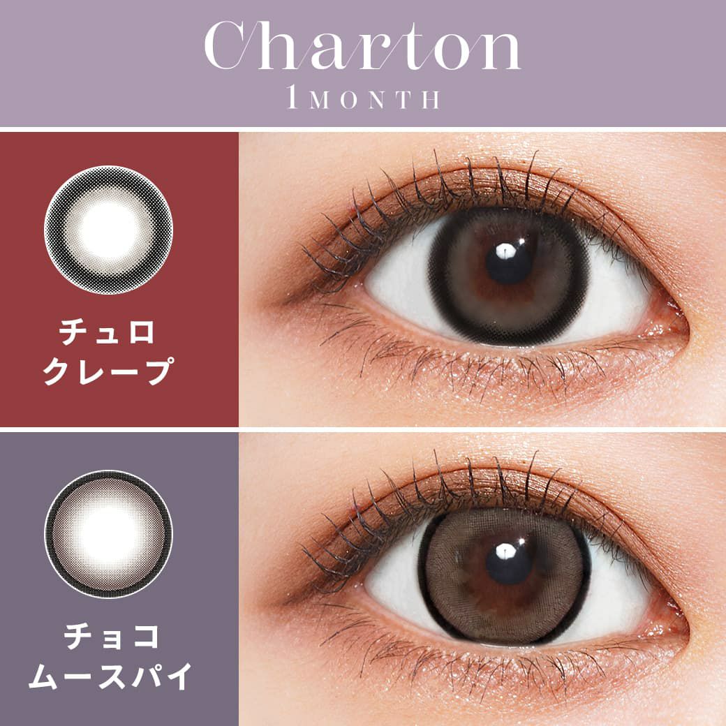 シャルトンワンマンス(Charton 1month)2枚入-美容系Youtuberきぬ-太フチカラコン-マンスリー