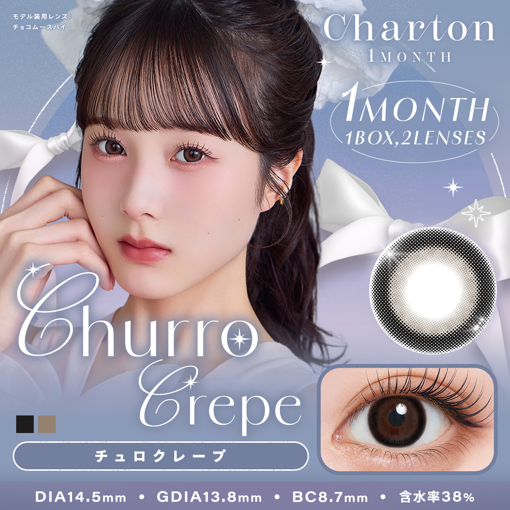 チュロクレープ-シャルトンワンマンス(Charton 1month)2枚入-美容系Youtuberきぬ-太フチカラコン-マンスリー