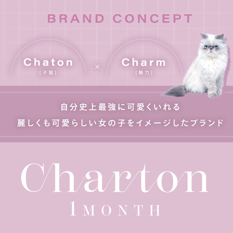 シャルトンワンマンス(Charton 1month)2枚入-美容系Youtuberきぬ-太フチカラコン-マンスリー