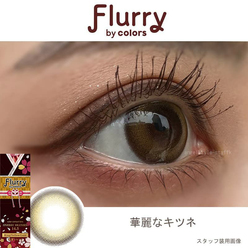華麗なキツネ-レポ-Flurry(フルーリー) by colors10枚入-明日花キララプロデュースカラコン