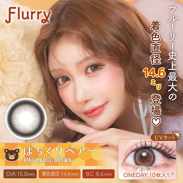 ぱちくりベアー-Flurry(フルーリー) by colors10枚入-明日花キララプロデュースカラコン