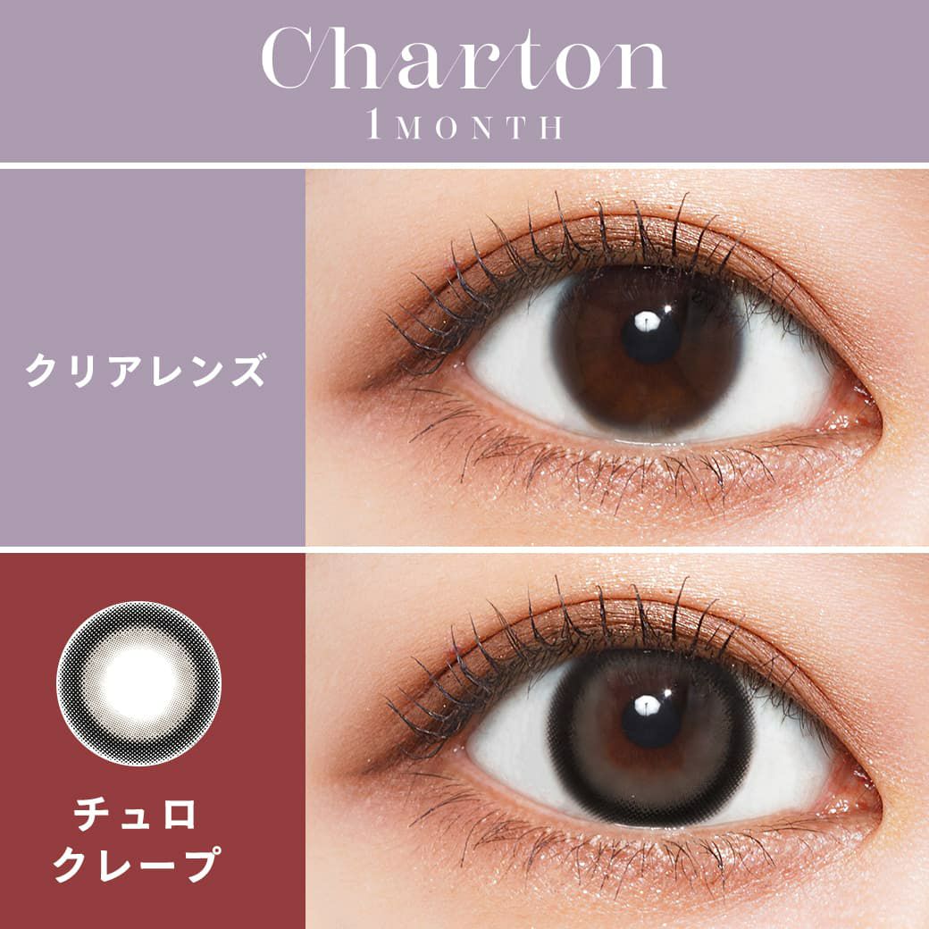 シャルトン ワンマンス(Charton 1month)2枚入[チュロクレープ] 
