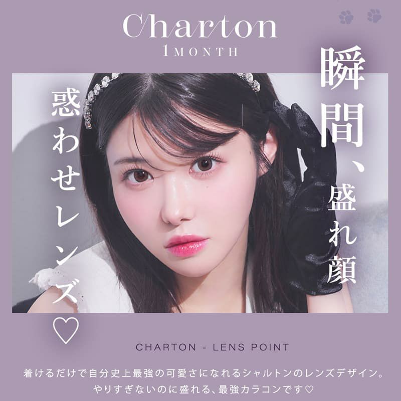 きぬイメージモデル- シャルトン ワンマンス(Charton 1month)2枚入[チュロクレープ] -マンスリー-太フチカラコン