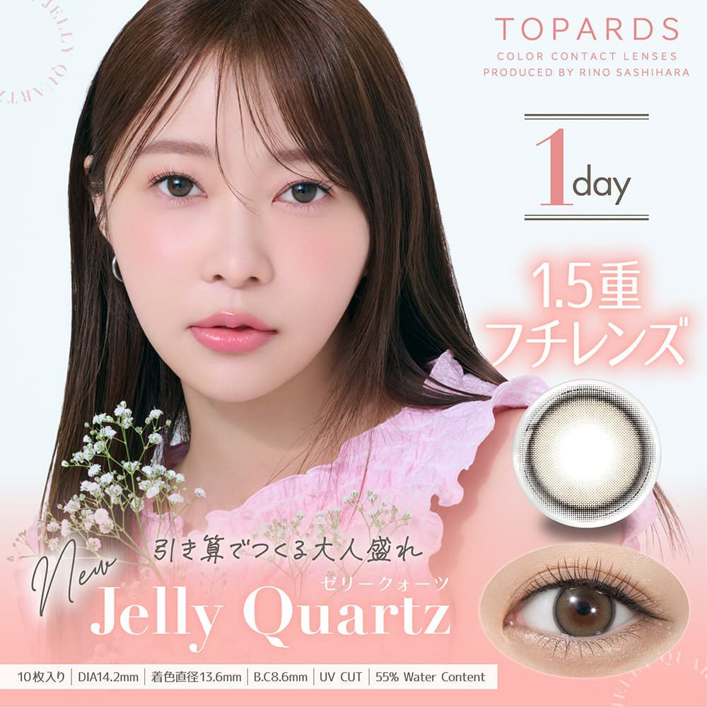 トパーズ ワンデー(TOPARDS 1DAY）10枚入[ゼリークォーツ] -指原莉乃-さっしー-ワンデーカラコン