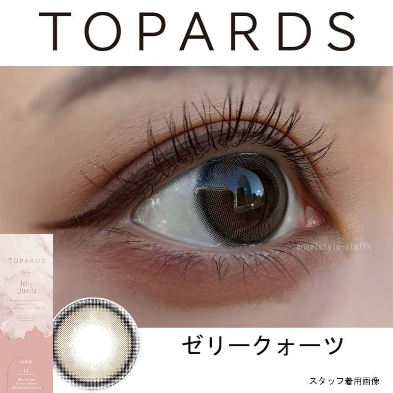トパーズ ワンデー(TOPARDS 1DAY）10枚入[ゼリークォーツ] -レポ-指原莉乃-さっしー-ワンデーカラコン
