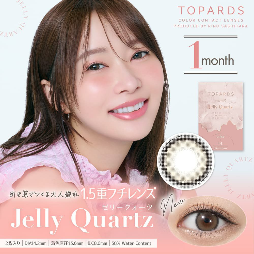 ｖトパーズマンスリー (TOPARDS 1month）2枚入[ゼリークォーツ] -指原莉乃-さっしーカラコン-マンスリー-1ヶ月カラコン