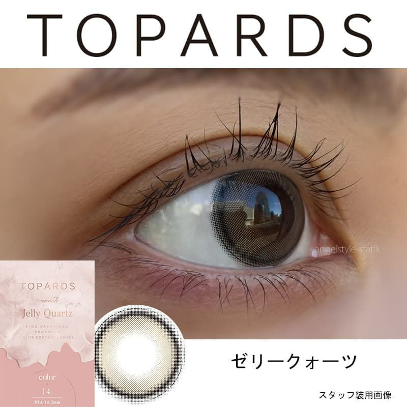ｖトパーズマンスリー (TOPARDS 1month）2枚入[ゼリークォーツ]-レポ -指原莉乃-さっしーカラコン-マンスリー-1ヶ月カラコン