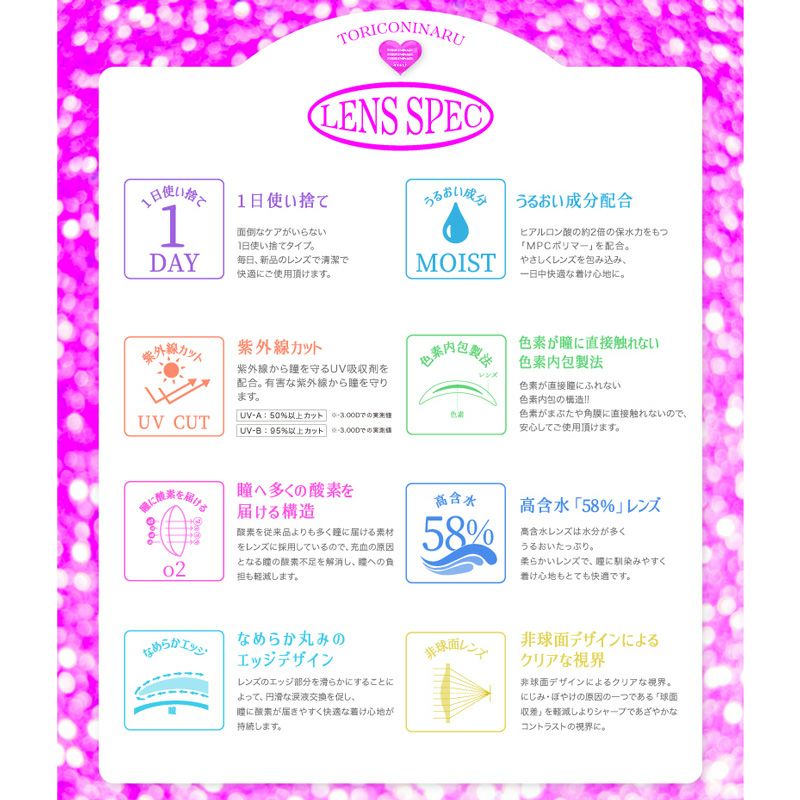 トリコニナル(TORICONINARU) 10枚入[涙目ブラウン] -KYOKAプロデュースカラー-ワンデーカラコン