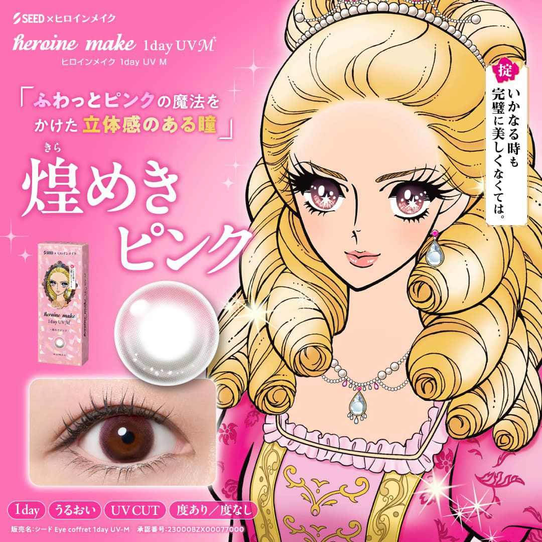 煌きピンク-ヒロインメイクワンデーUVM30枚入-ワンデーカラコン-眼科販売