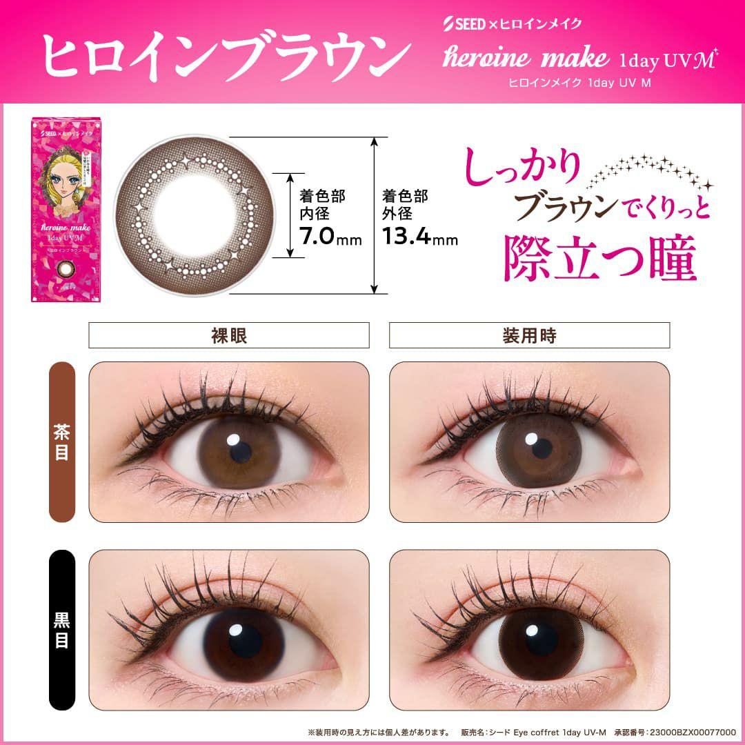 ヒロインブラウン-ヒロインメイクワンデーUVM30枚入-ワンデーカラコン-眼科販売