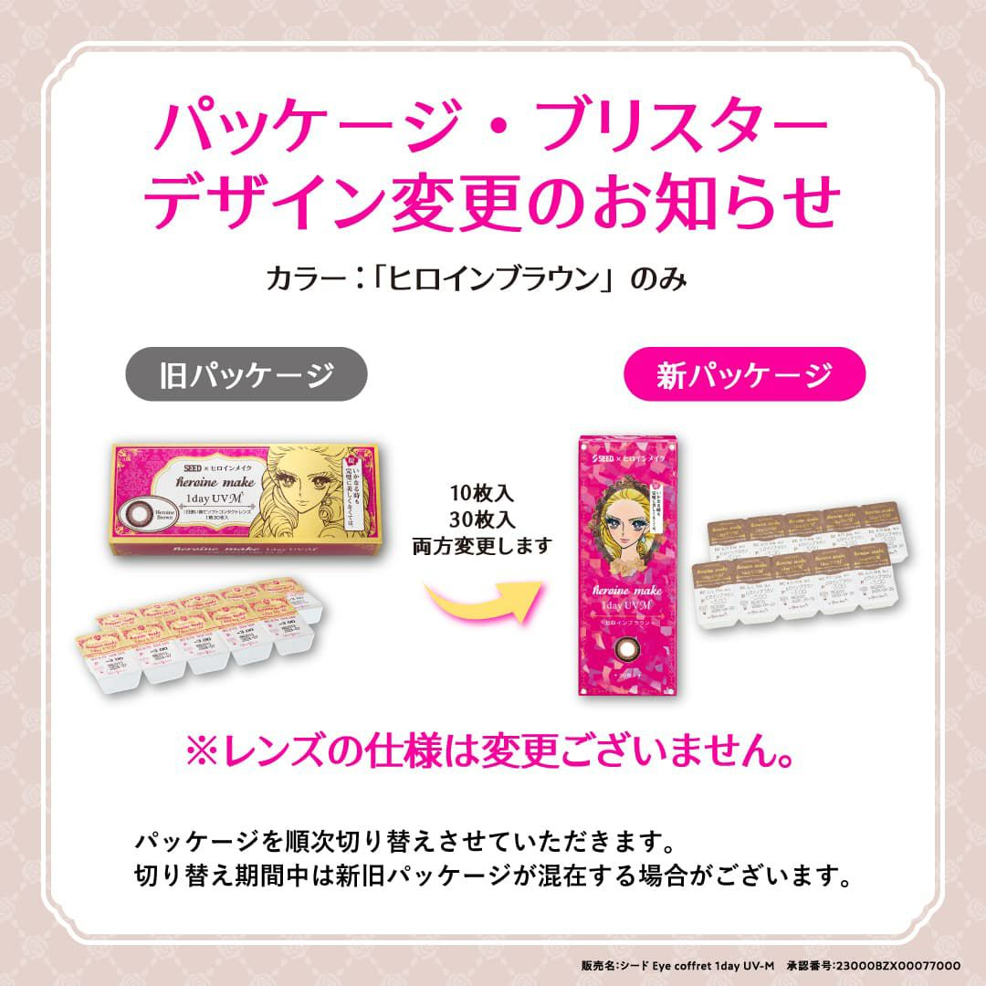 ヒロインメイクワンデーUVM30枚入-ワンデーカラコン-眼科販売