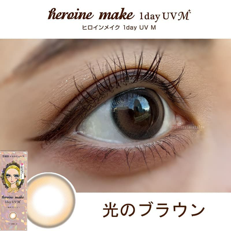 光のブラウン-レポ-ヒロインメイクワンデーUVM30枚入-ワンデーカラコン-眼科販売