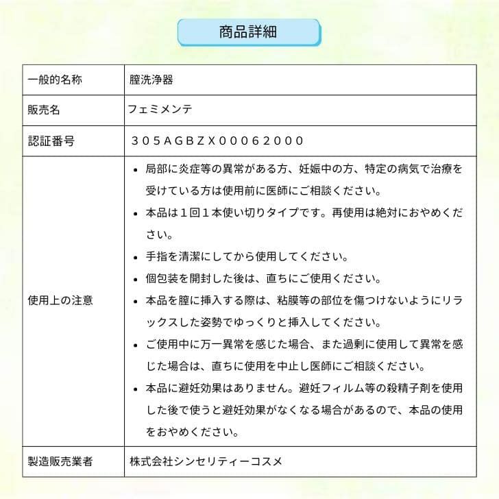 フェミタイム(FEMI TIME) 4本入-膣ケア-膣洗浄器-フェムケア-デリケートゾーンケア