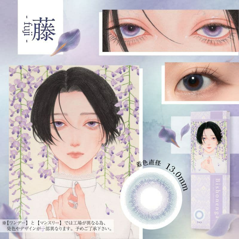 ビショウネンガ ワンデー(美少年画 Bishonenga)10枚入 -fuji-藤