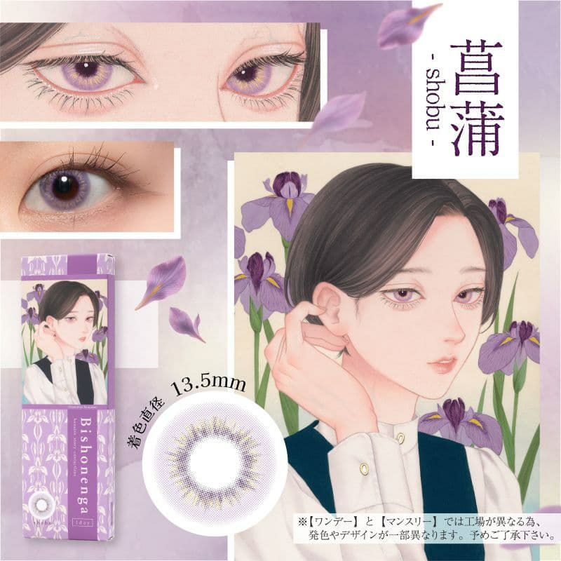 ビショウネンガ ワンデー(美少年画 Bishonenga)10枚入 -菖蒲