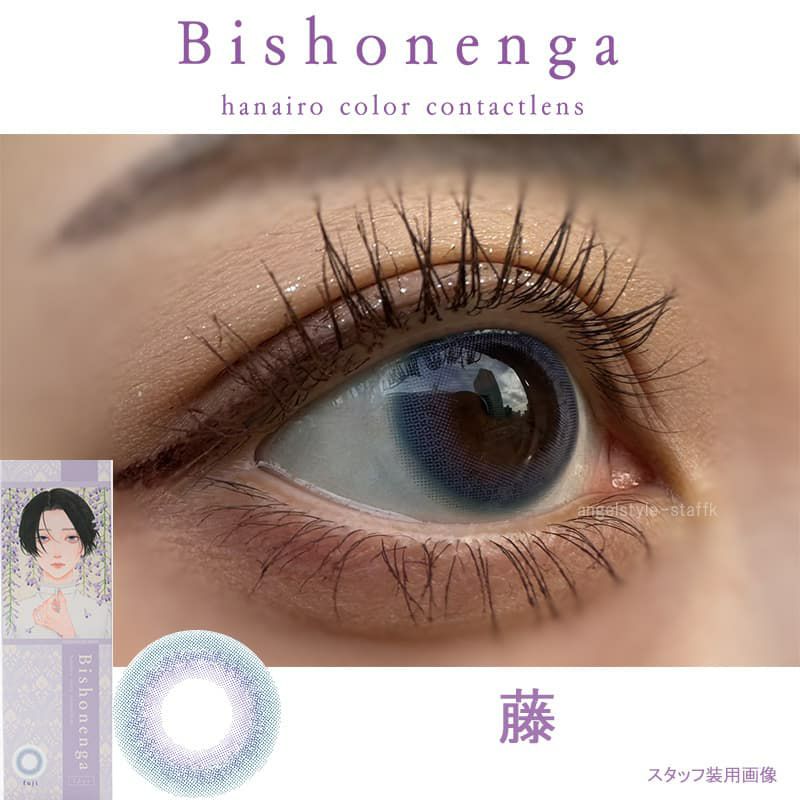 ビショウネンガ ワンデー(美少年画 Bishonenga)10枚入-藤-レポ 