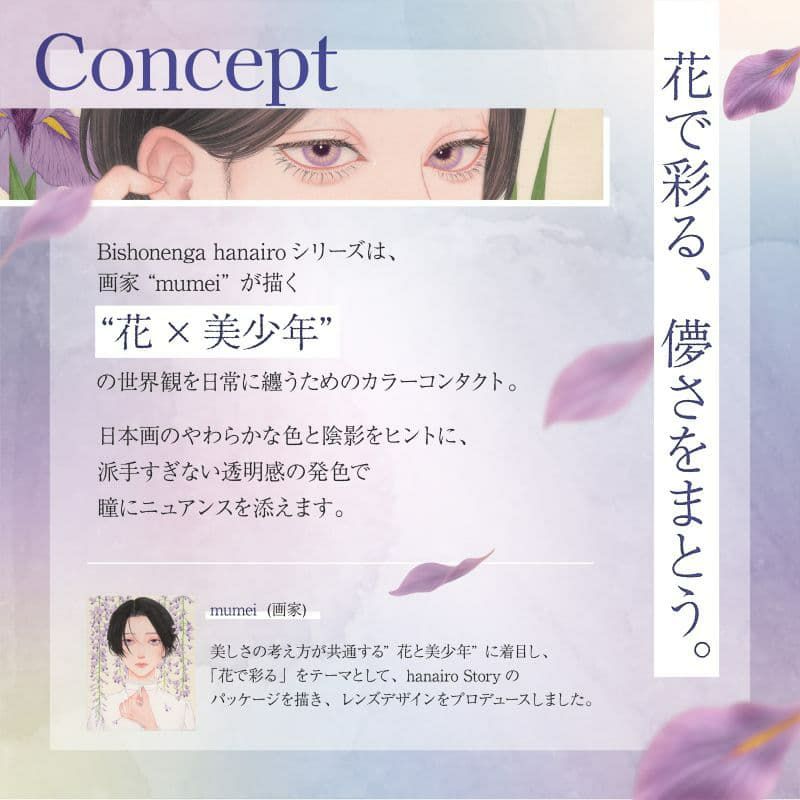ビショウネンガ ワンデー(美少年画 Bishonenga)10枚入 