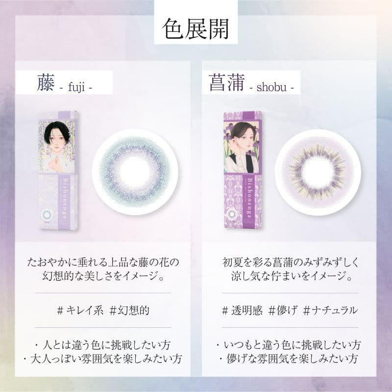 ビショウネンガ ワンデー(美少年画 Bishonenga)10枚入 