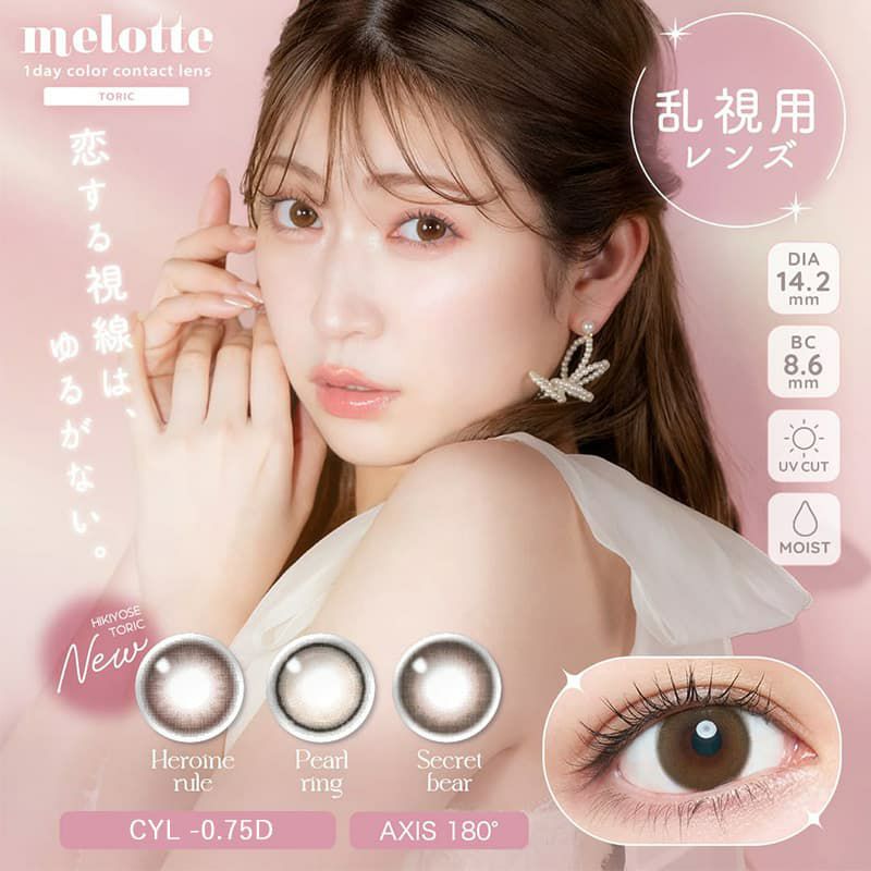 【CYL-0.75/AXIS180°】メロットトーリック (melotte TORIC) 10枚入-吉田朱里-乱視用カラコン