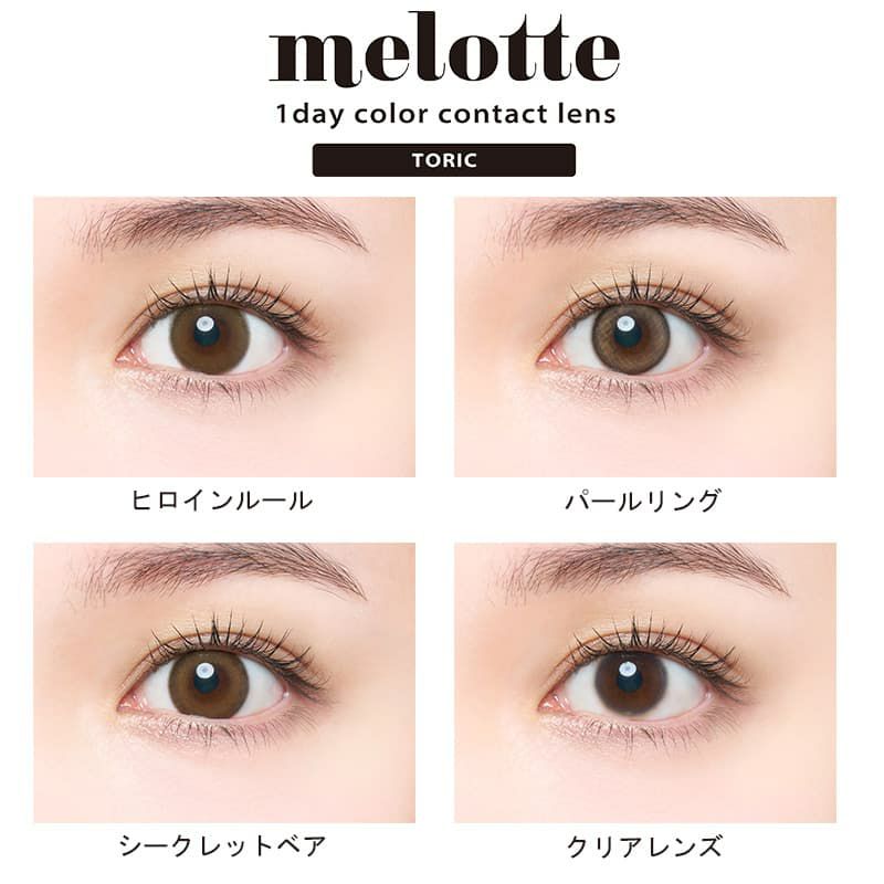 【CYL-0.75/AXIS180°】メロットトーリック (melotte TORIC) 10枚入-吉田朱里-乱視用カラコン
