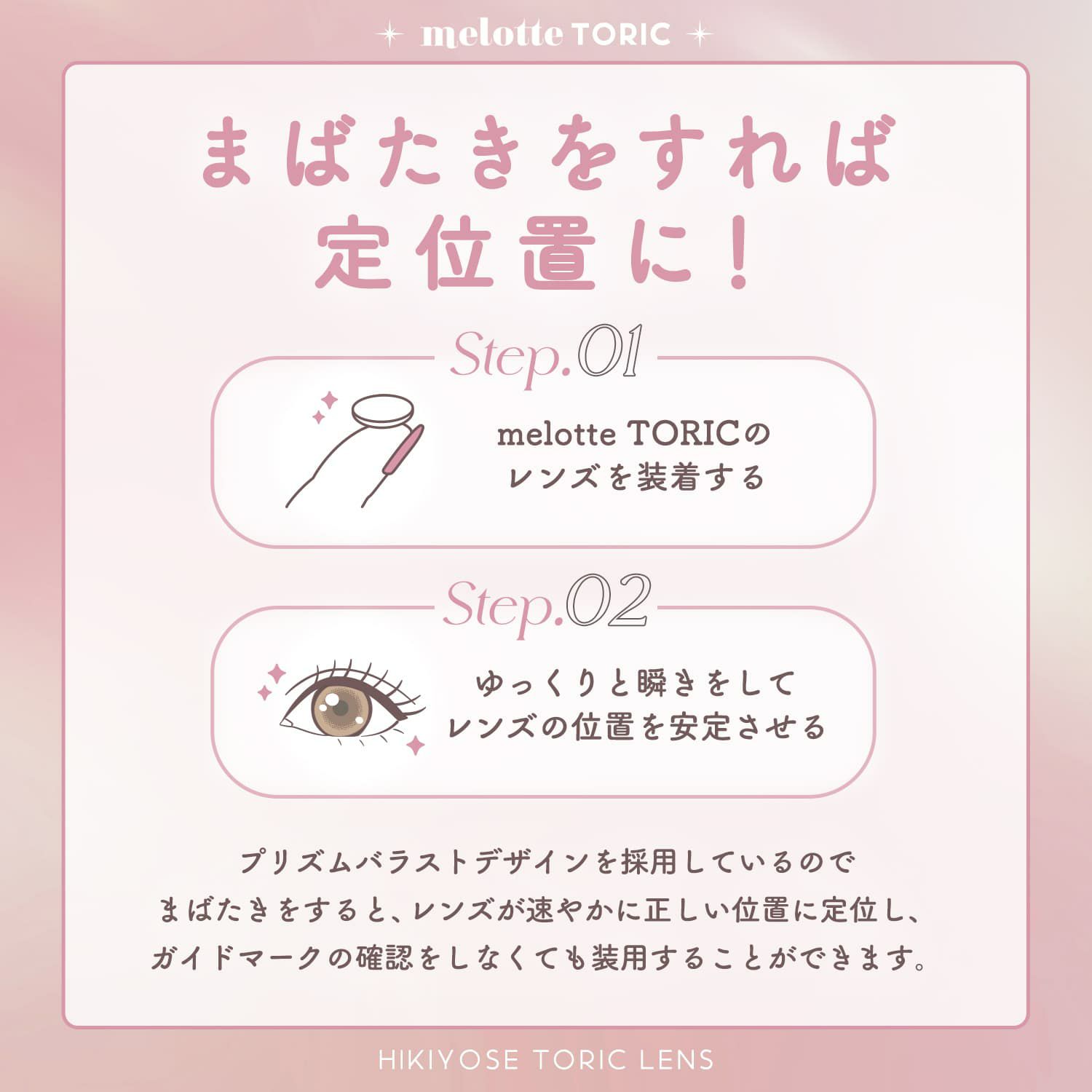【CYL-1.25/AXIS180°】メロットトーリック (melotte TORIC) 10枚入-吉田朱里-乱視用カラコン
