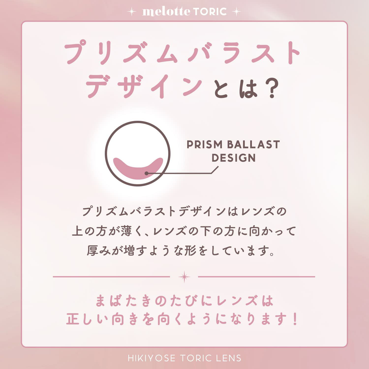 【CYL-1.25/AXIS180°】メロットトーリック (melotte TORIC) 10枚入-吉田朱里-乱視用カラコン