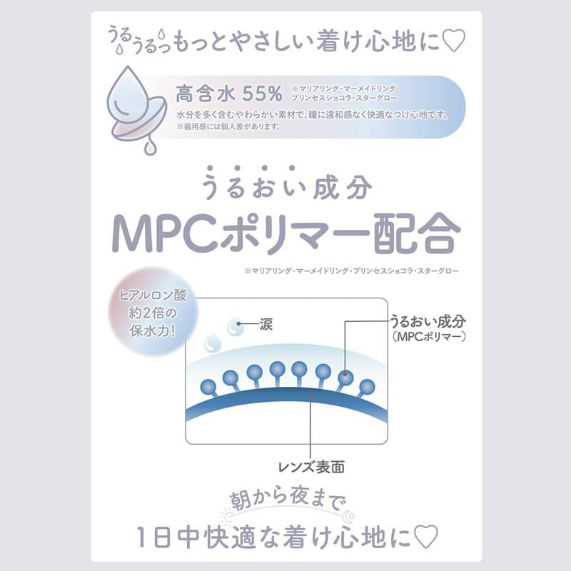  ミレディ（melady） 10枚入[マーメイドリング」 -大谷映美里-みりにゃ-ワンデーカラコン