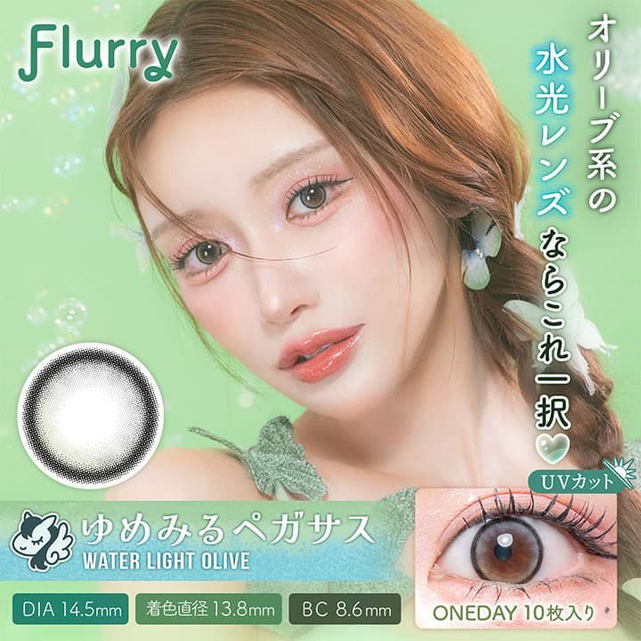 フルーリー ワンデー(Flurry by colors)10枚入[夢見るペガサス] -明日花キララ-ワンデーカラコン
