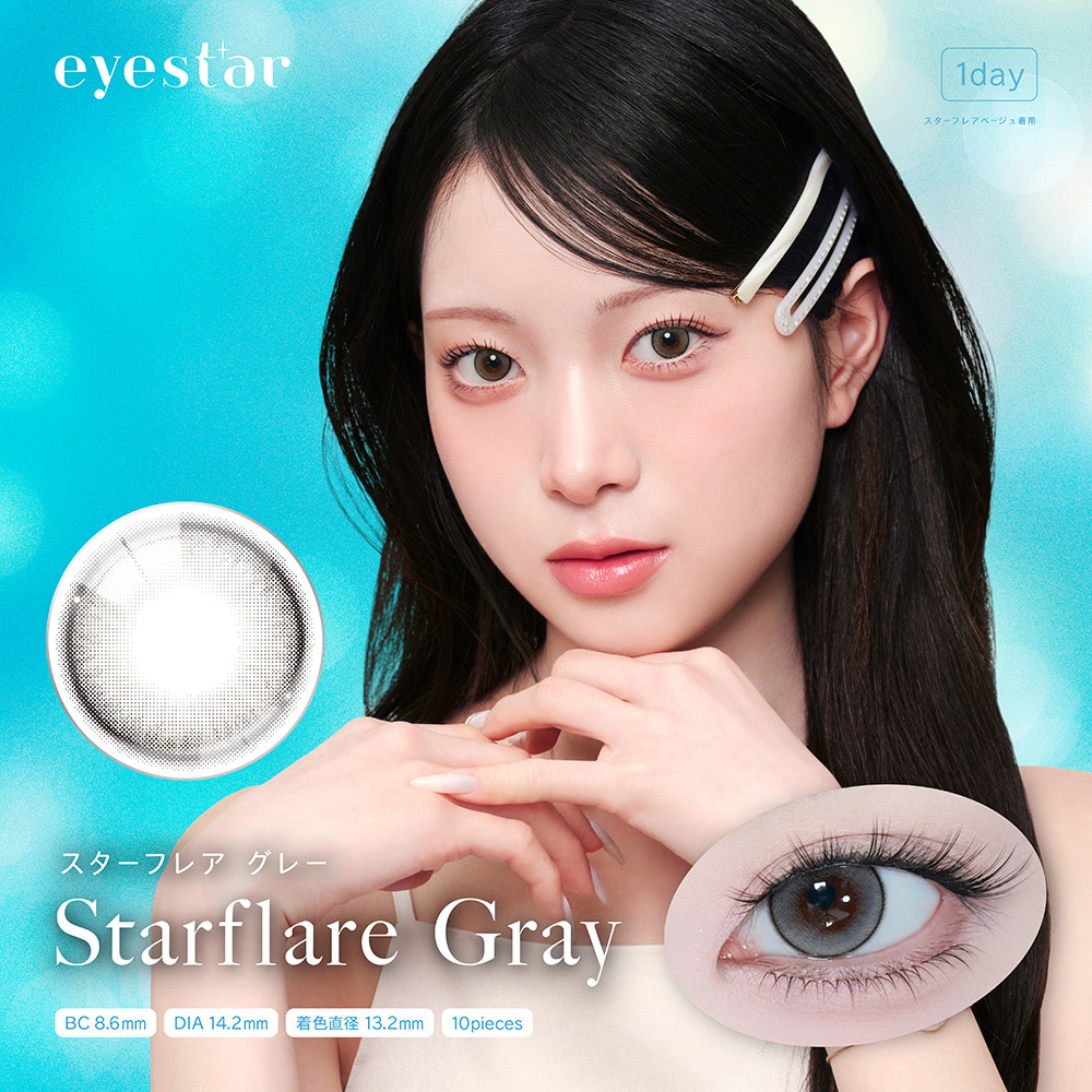 アイスター(eyestar) 10枚入[スターフレアグレー] -TWICEナヨンカラコン-ナヨンカラコン