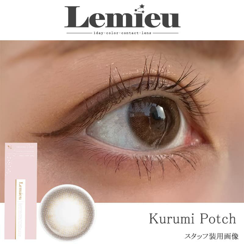 ルミュー (Lemieu) 10枚入[くるみぽっち] レポ-Uchan-ワンデーカラコン