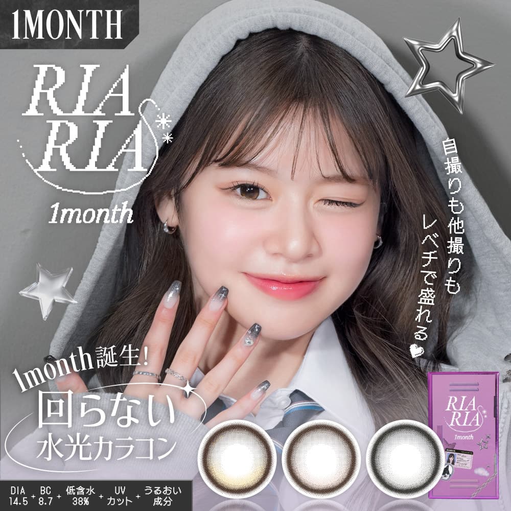 リアリア ワンマンス(RIARIA 1month) 2枚入-米澤りあ-マンスリー-1ヶ月カラコン