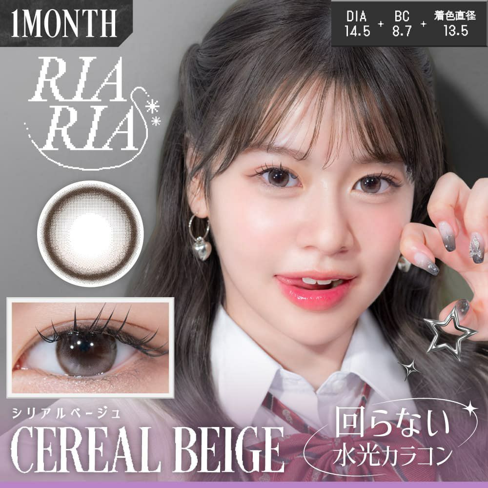 リアリア ワンマンス(RIARIA 1month) 2枚入[シリアルベージュ] -米澤りあ-マンスリーカラコン-1ヶ月カラコン