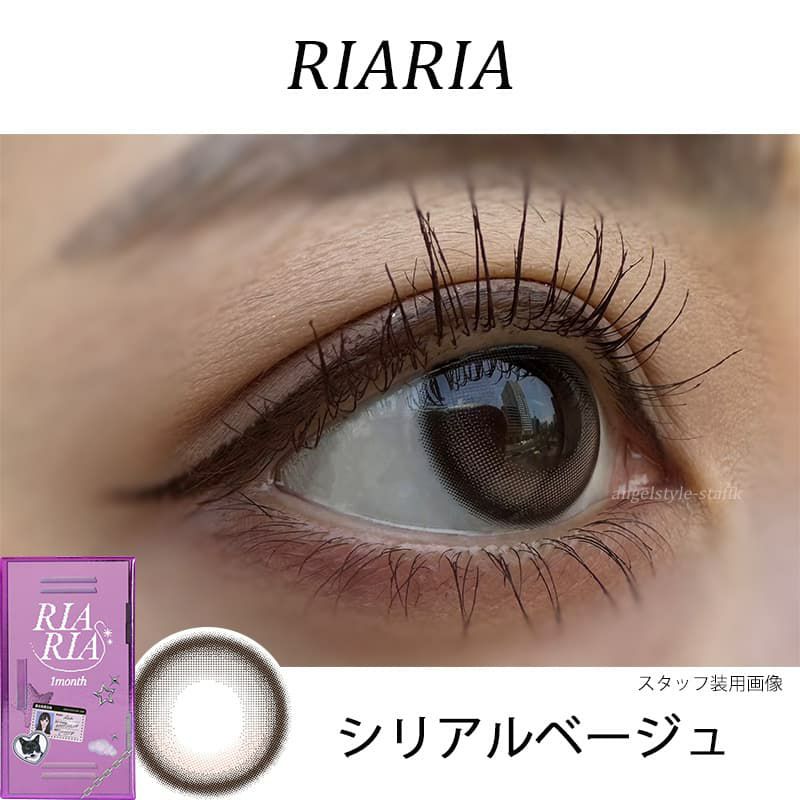 リアリア ワンマンス(RIARIA 1month) 2枚入[シリアルベージュ] レポ-米澤りあ-マンスリーカラコン-1ヶ月カラコン