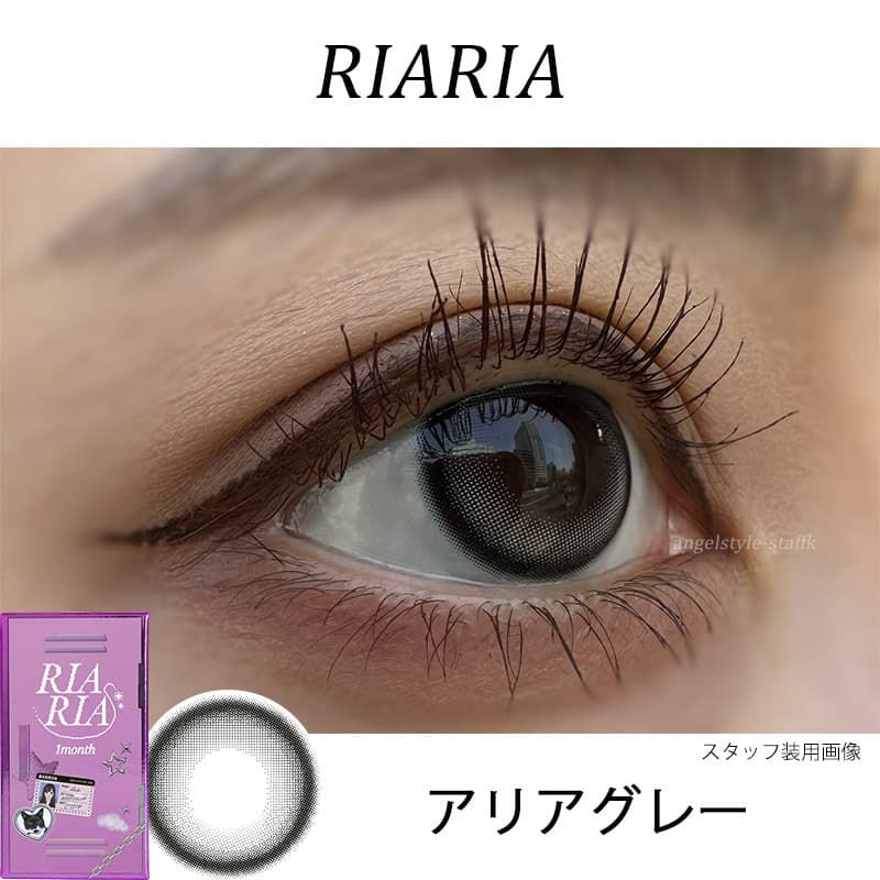  リアリア ワンマンス(RIARIA 1month) 2枚入[アリアグレー] -米澤りあ-マンスリーカラコン-1ヶ月カラコン