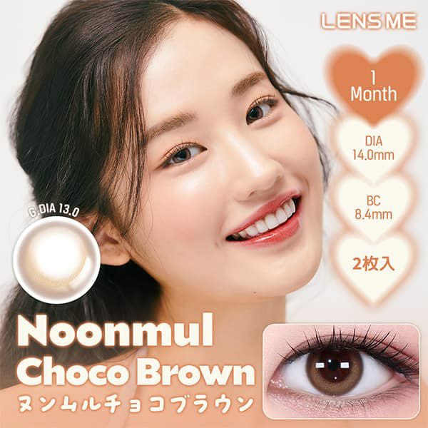 ヌンムルチョコブラウン-イメージ画像-HOLORIS BY LENSME(ホロリス by レンズミー) 2枚入-韓国カラコンレンズミー-マンスリーカラコン-1ヶ月カラコン