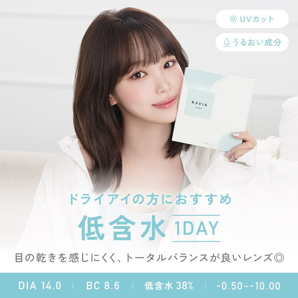 ★リニューアル★【低含水レンズ】レヴィアクリアワンデー（ReVIA CLEAR 1day） 5枚入-キムチェウォン-ルセラフィム-LESSERAFIM