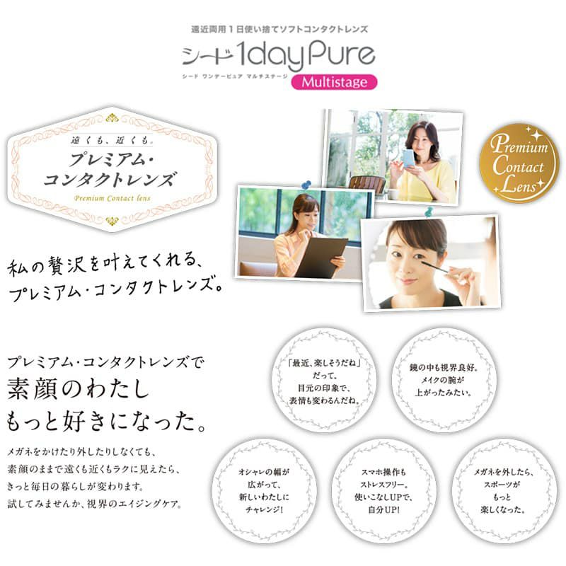 【遠近両用遠視（プラス度数）】シードワンデーピュアマルチステージ 32枚入 