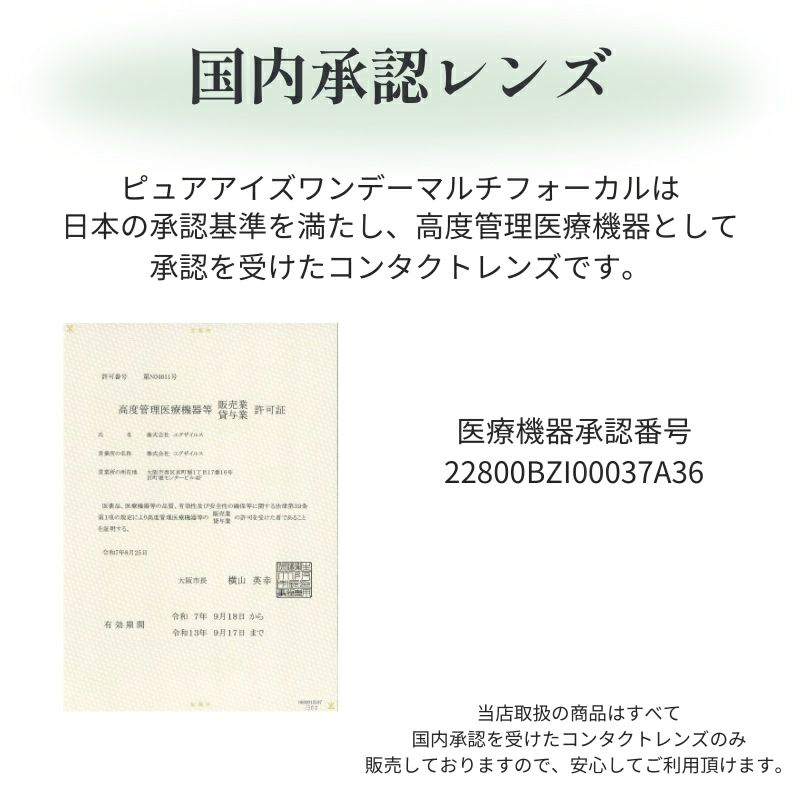 ★遠近両用(遠視プラス度数)★ピュアアイズワンデーマルチフォーカル 30枚入 