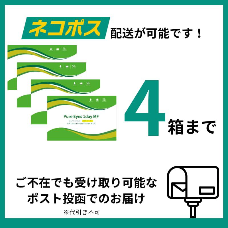 ★遠近両用(遠視プラス度数)★ピュアアイズワンデーマルチフォーカル 30枚入 