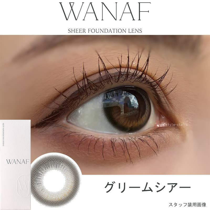 ワナフ(WANAF)10枚入[グリームシアー] -キムミンジュ-ミンジュ-韓国カラコン