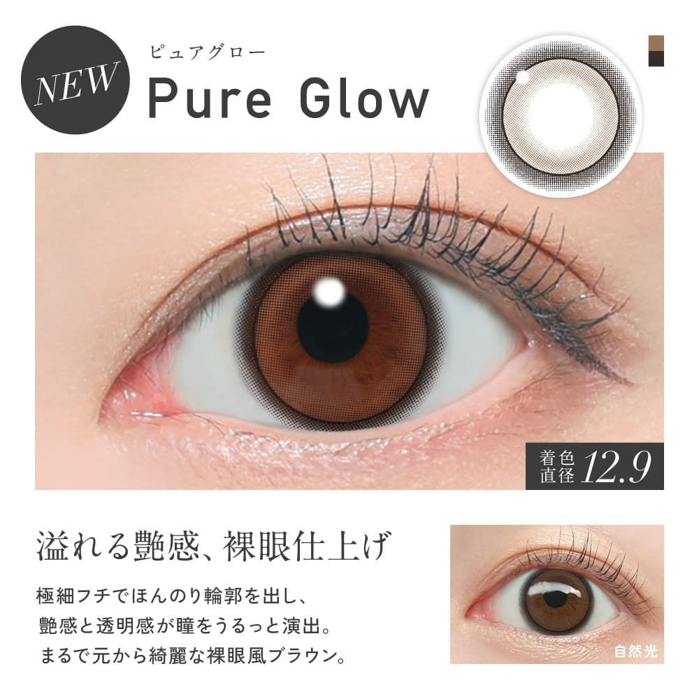 レヴィアワンデーカラー(ReVIA) 10枚入[ピュアグロー] -LESSERAFIMキムチェウォン-チェウォン-レヴィアカラコン